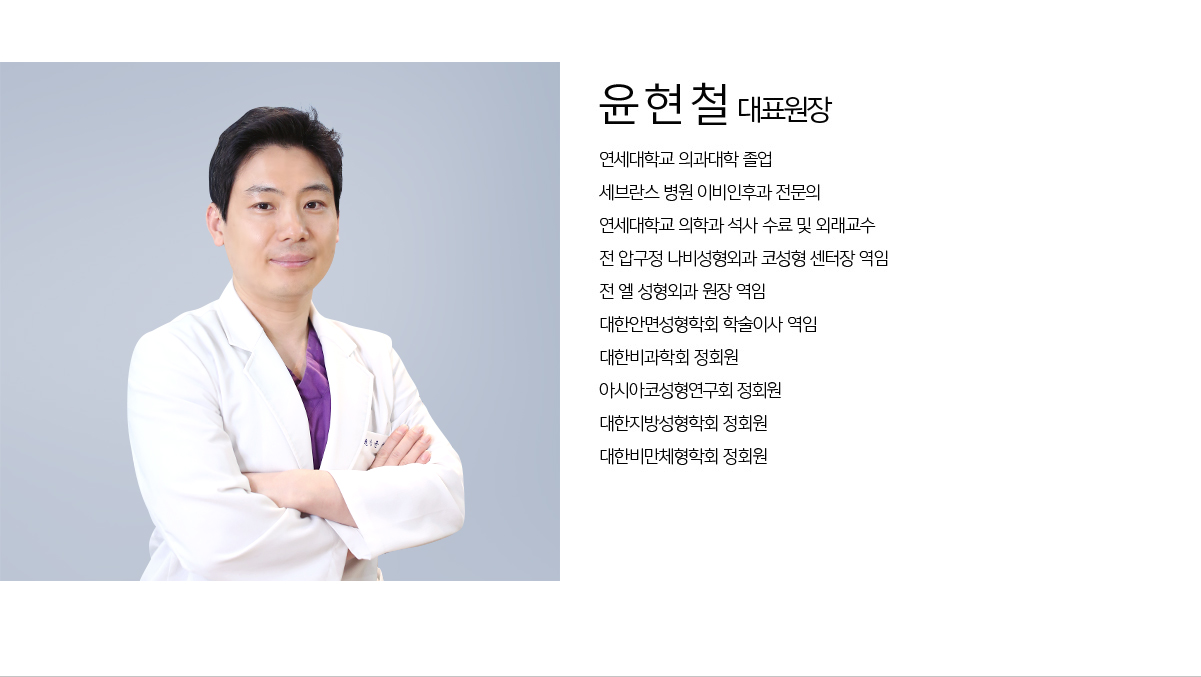 앤플러스 윤현철 대표원장